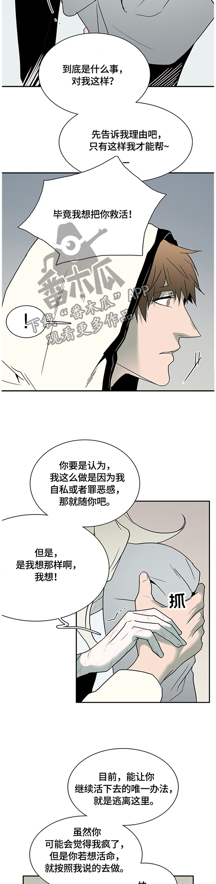 情人节之吻漫画奇妙漫画漫画,第138章：绝地反击2图