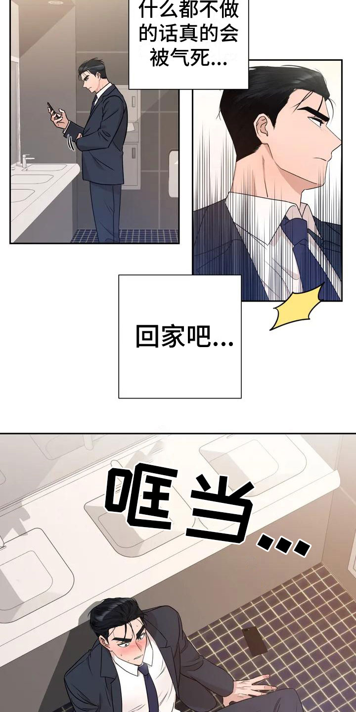 初恋人鱼漫画漫画,第3章：帮忙3图