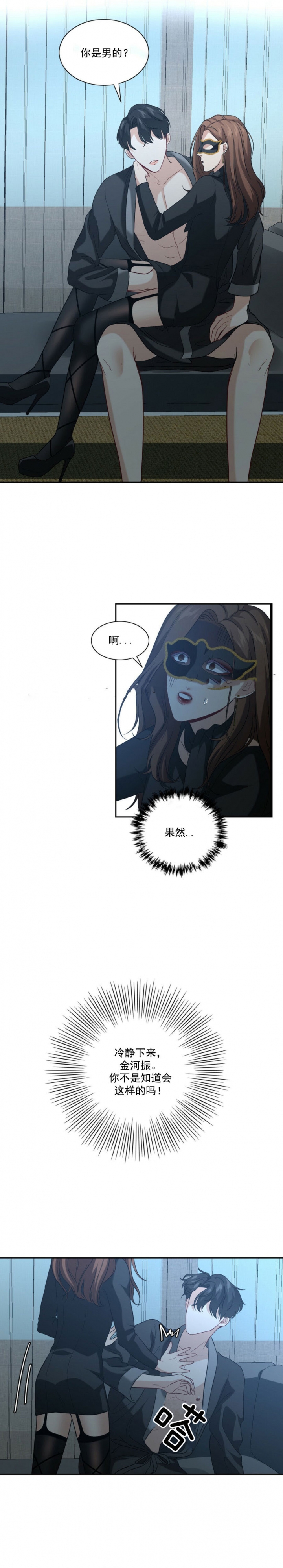 绑起来脱鞋脱袜挠女友脚心视频漫画,第11话2图