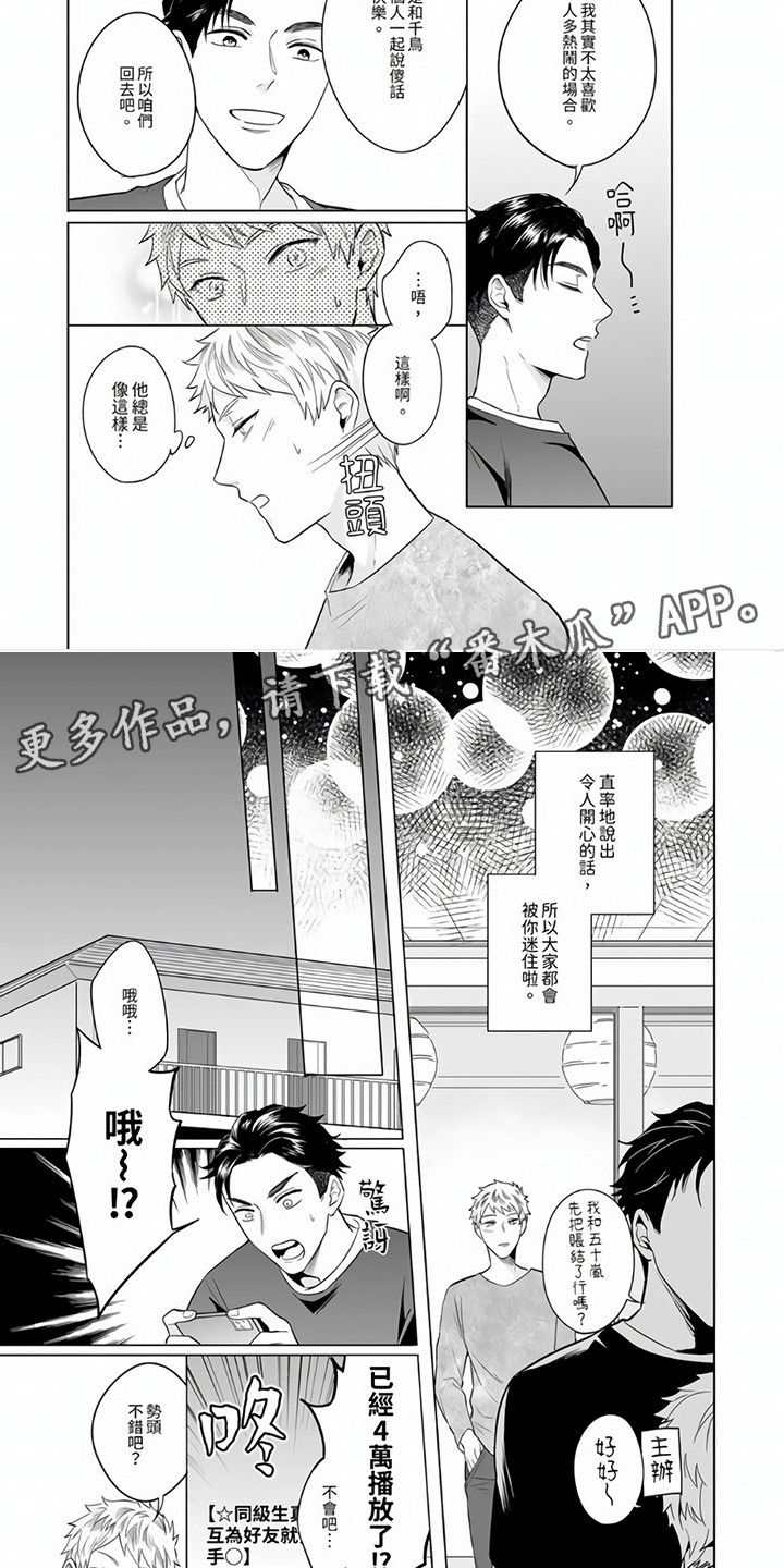 同病相惜漫画漫画,第32话 32_舍身相救4图