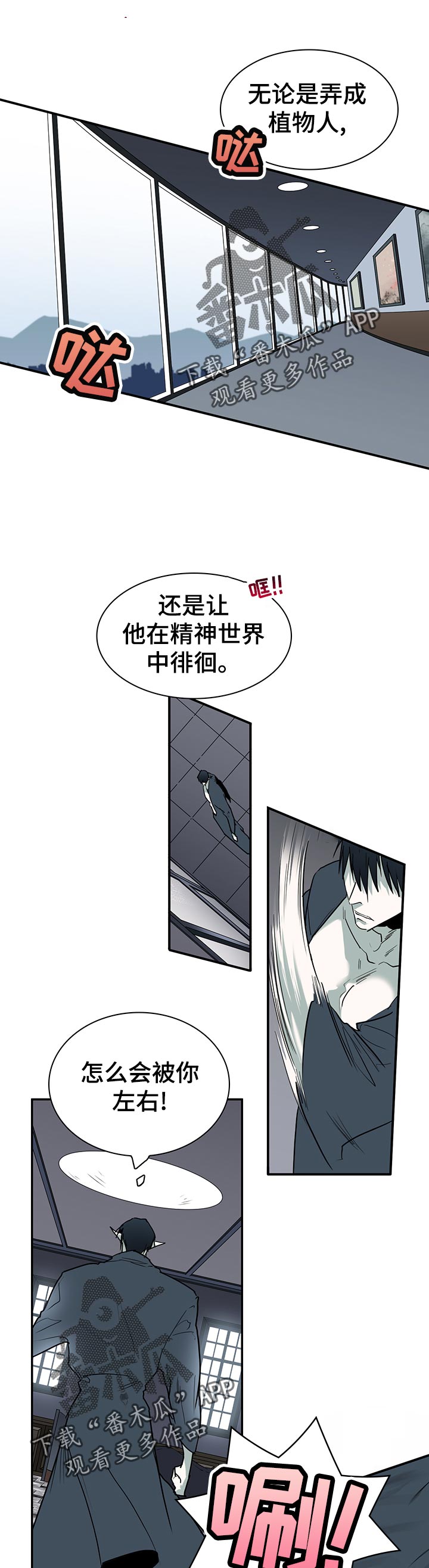 情人节特刊漫画在哪看漫画,第171章：徘徊1图