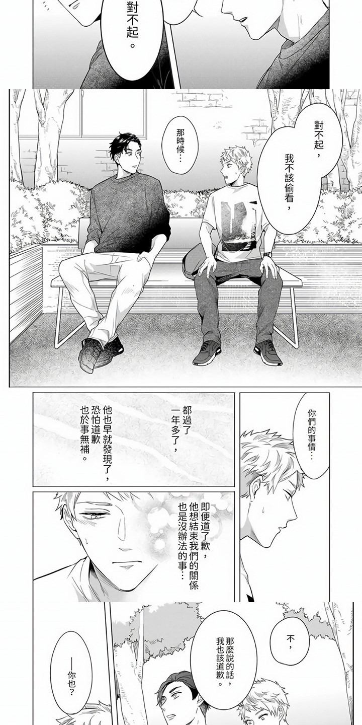 同病相惜漫画漫画,第4话 4_钻石6图