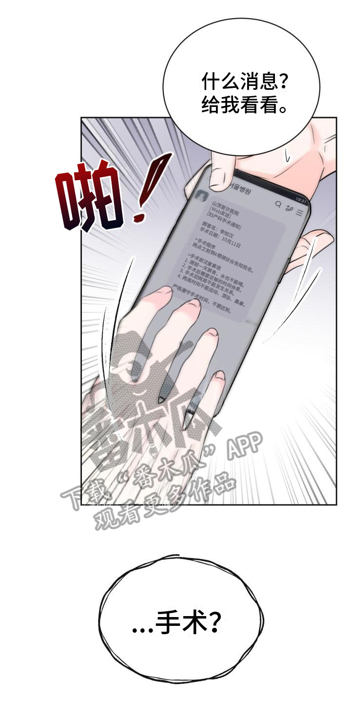 末日漫画漫画,第8章：真面目3图