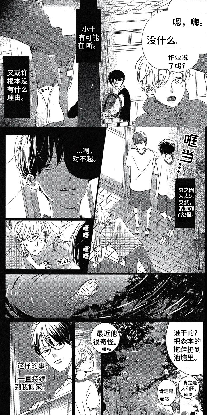 致命诱惑2015未删减版在线漫画,第2章：渐行渐远3图