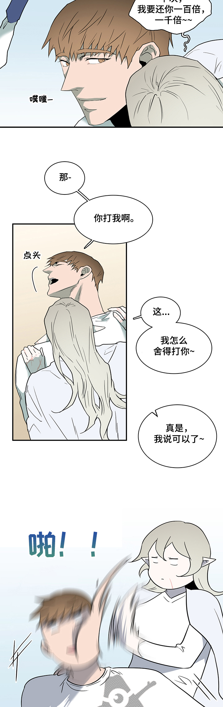 情人节特刊动漫漫画,第211章：灵魂碎片2图