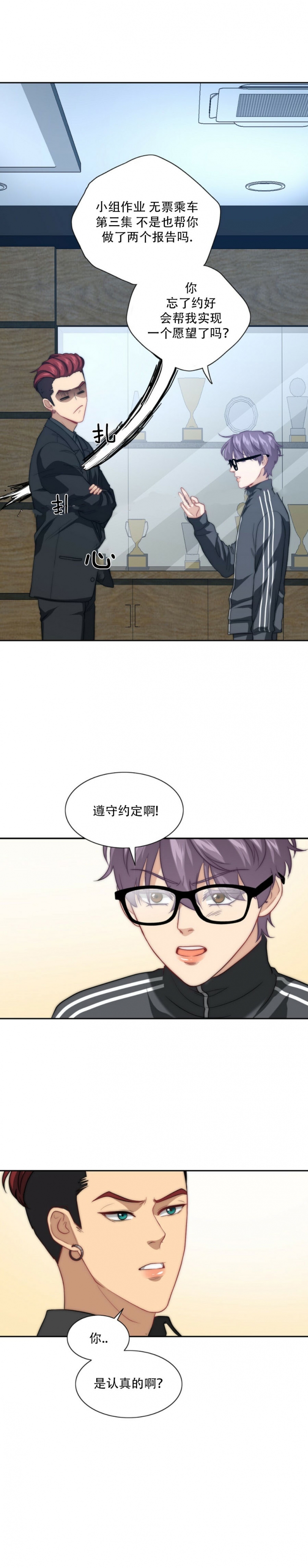 绑起来动漫人物漫画,第6话3图