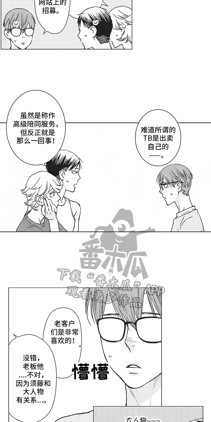 无辜动漫表情漫画,第15话 15_强势3图