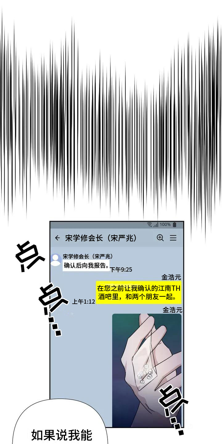 初恋人鱼漫画漫画,第3章：帮忙1图