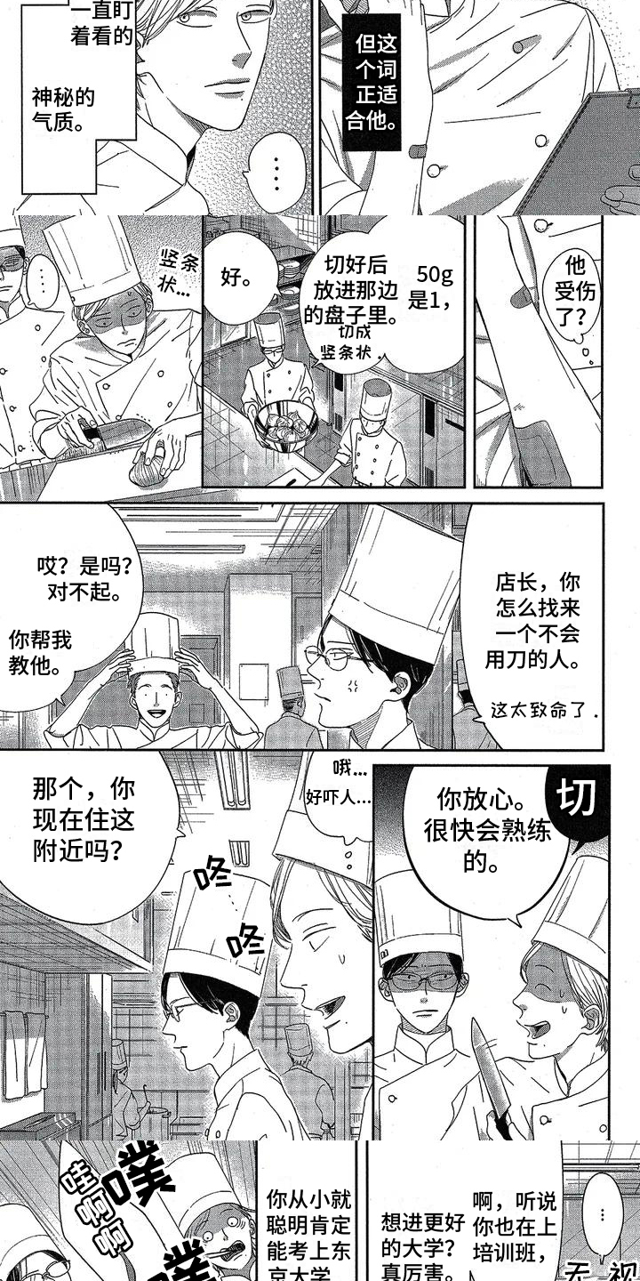 致命诱惑鸣在线看漫画,第3章：再见面2图