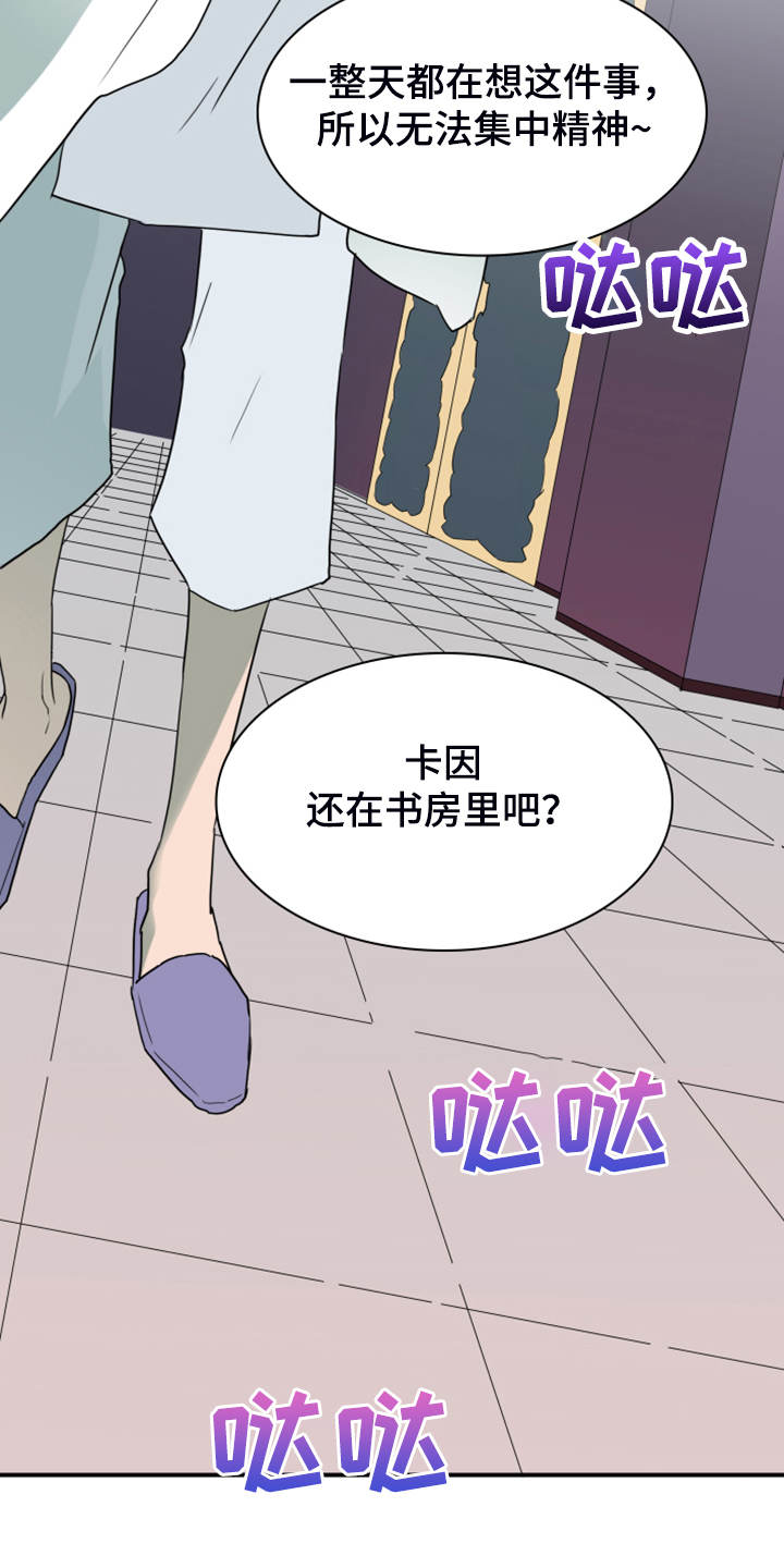 情人节之吻漫画免费漫画酷漫屋漫画,第254章：【番外】迫在眉睫2图