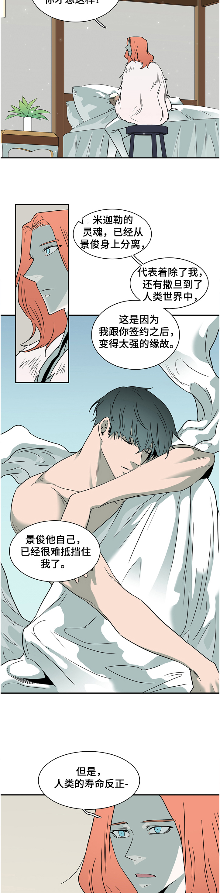 情人节漫画图漫画,第222章：景俊的危机2图