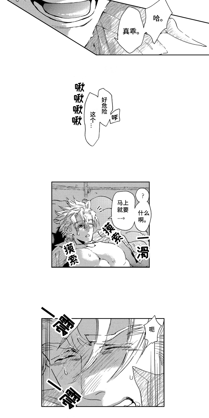私会漫画漫画,第7话 7_ 醉倒4图
