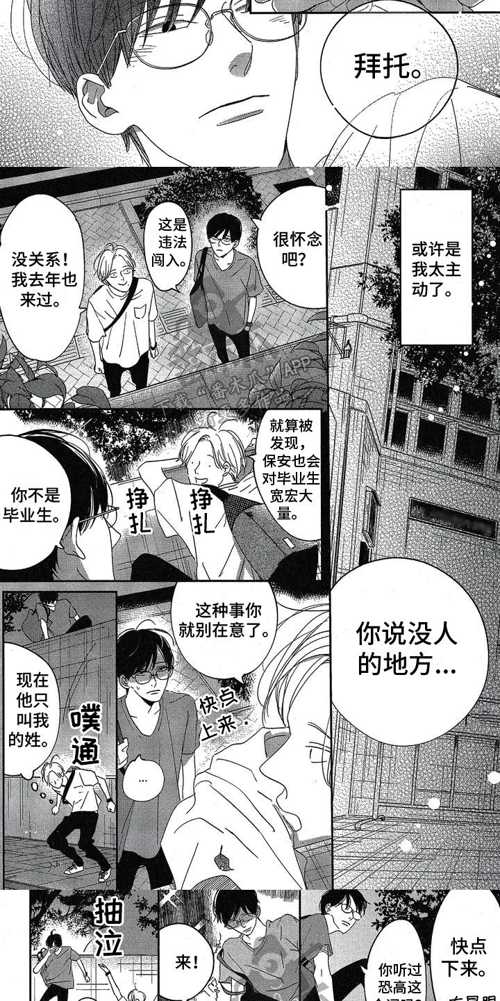 致命诱惑电影韩国漫画,第6章：邀请3图