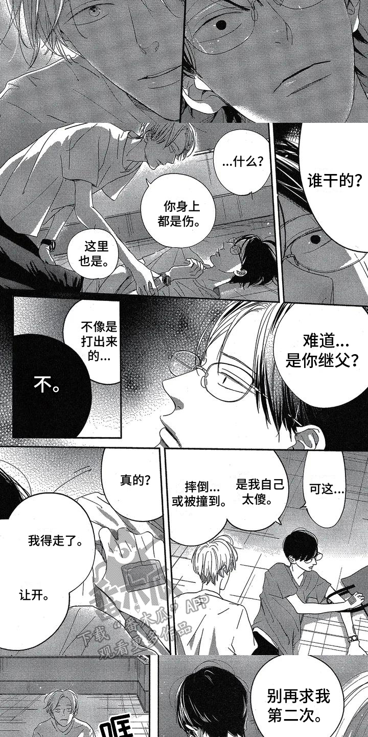 致命诱惑鸣在线看漫画,第7章：想和好3图