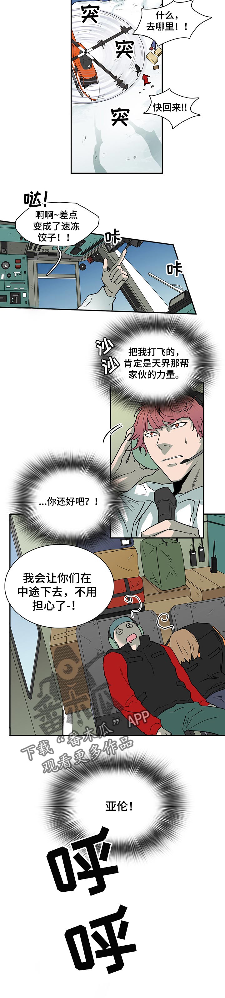 情人节之吻漫画免费第20话漫画,第149章：招待客人2图