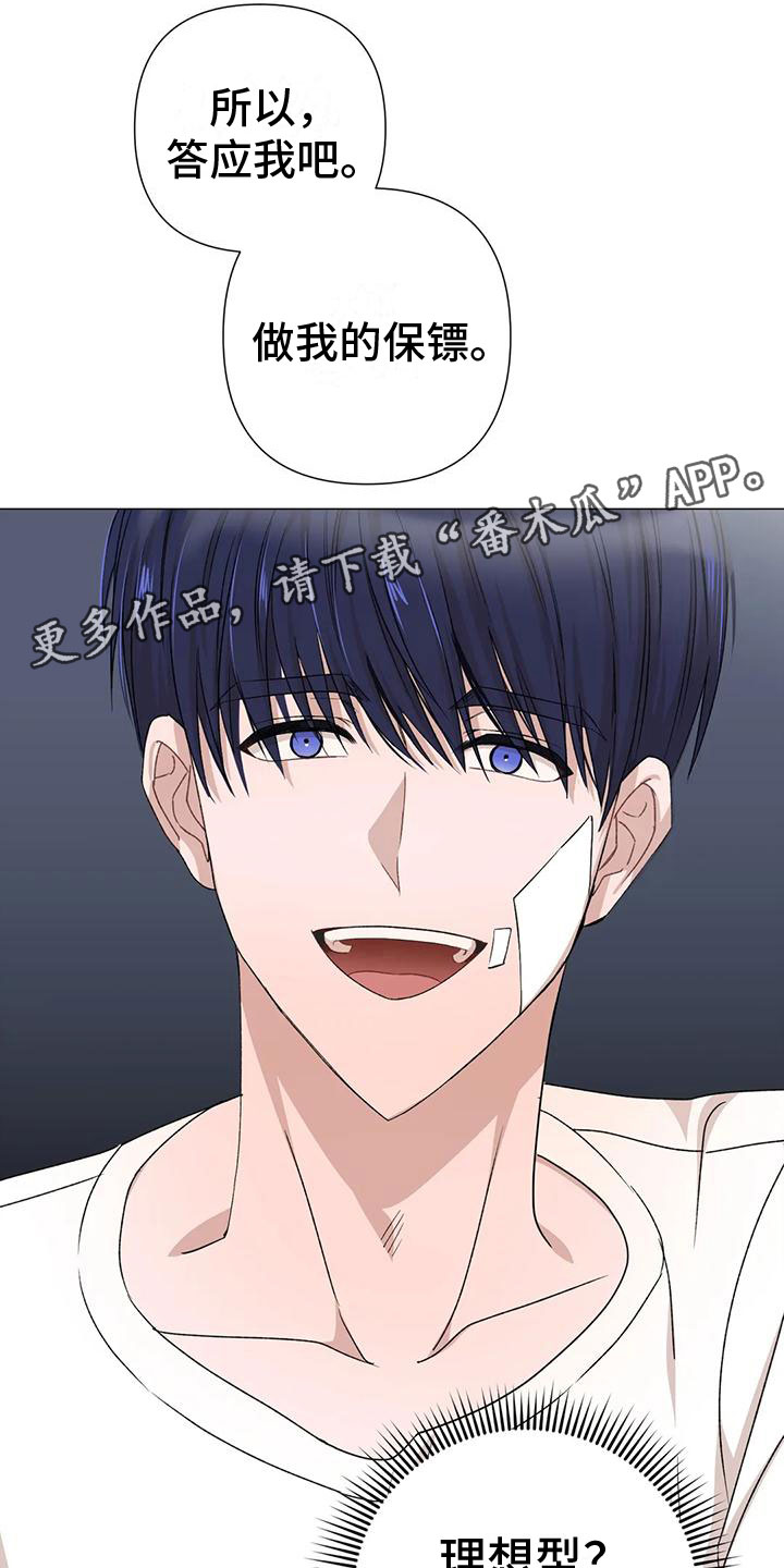 初恋人鱼漫画漫画,第8章：他的哥哥1图