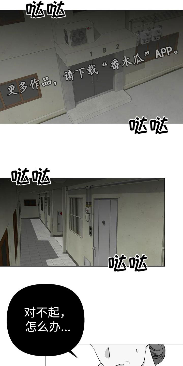 初恋人鱼漫画免费观看漫画,第11章：提心吊胆1图