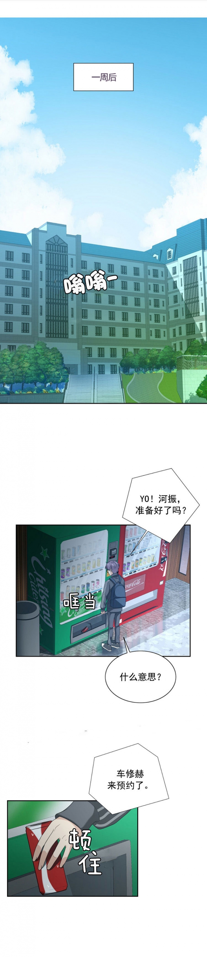 绑架插画漫画,第8话2图