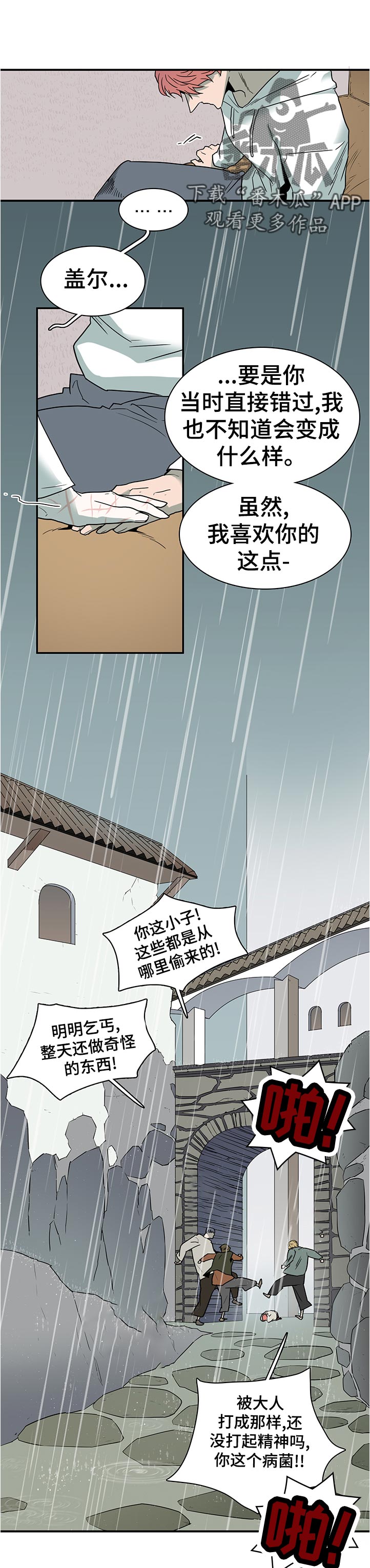情人节特刊漫画又叫什么漫画,第196章：你不想想你自己吗2图