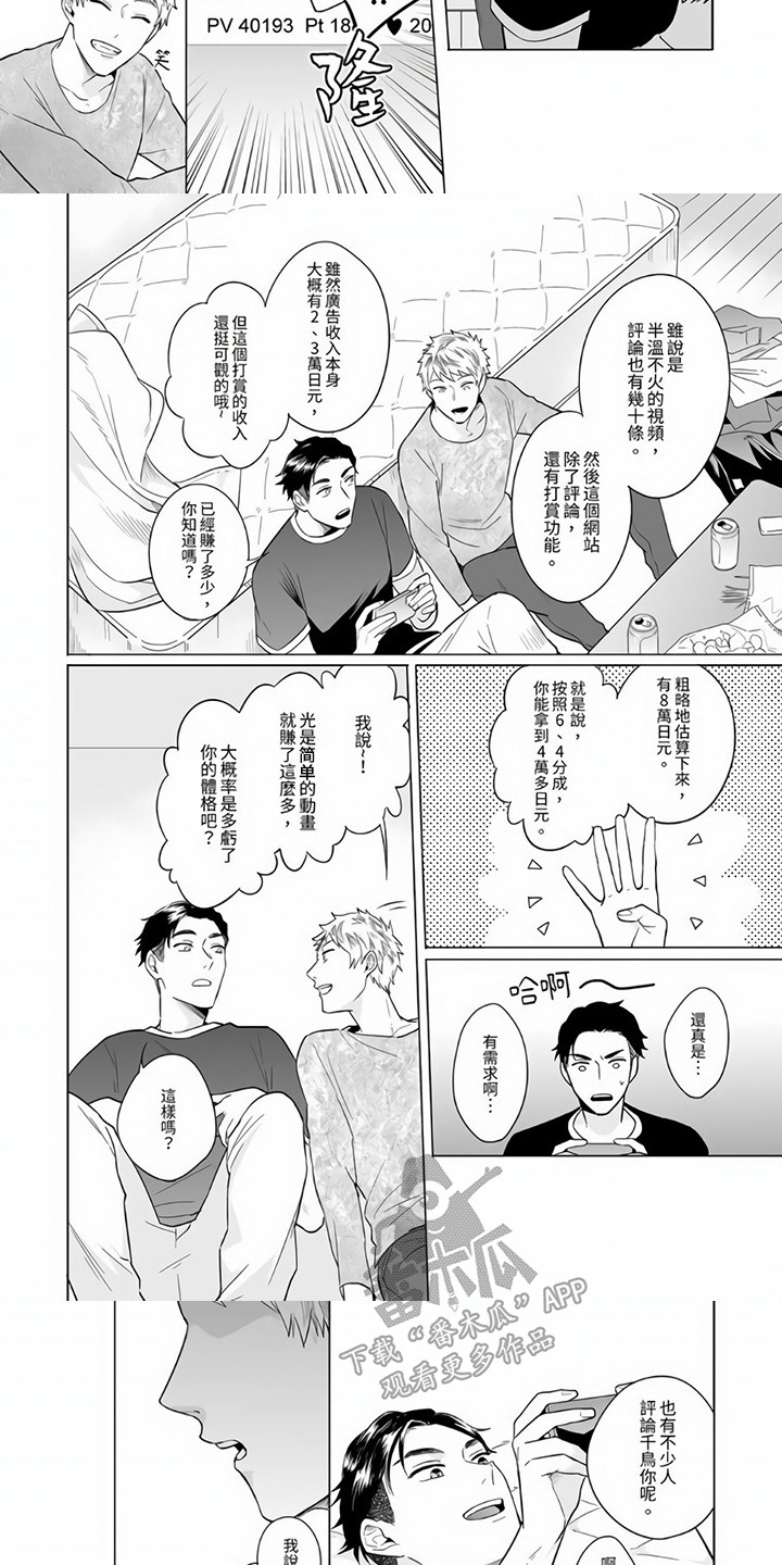 同病相惜漫画漫画,第24话 24_限制5图