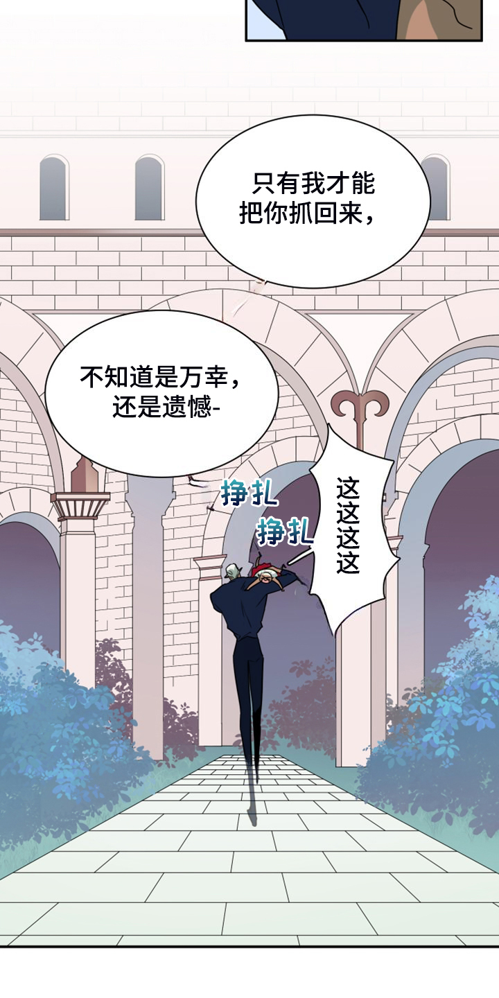 情人节之吻漫画奇妙漫画漫画,第259章：【番外】恶人先告状1图