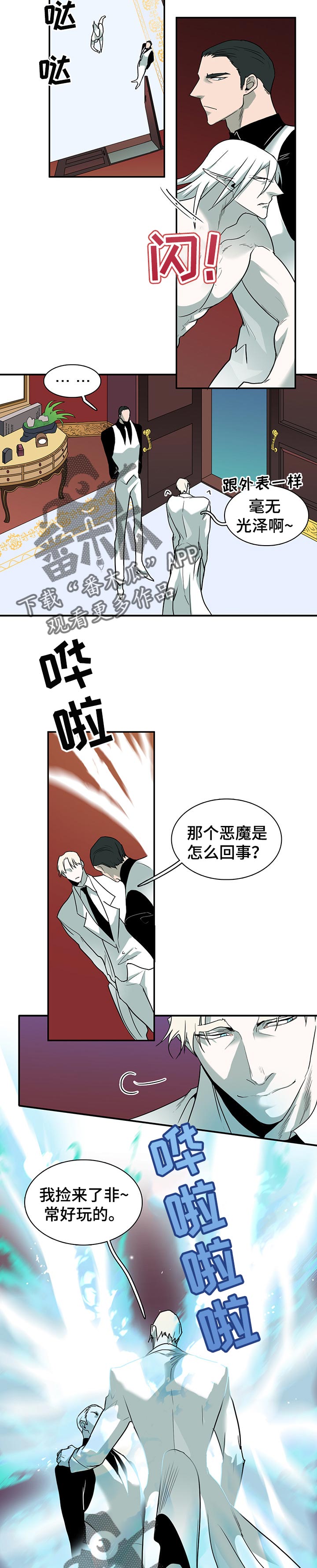 情人节之吻漫画奇妙漫画漫画,第150章：决一死战2图