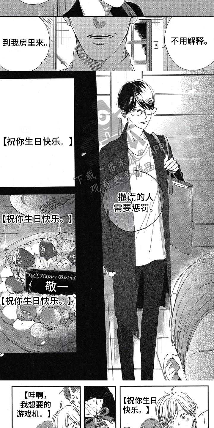 漫画四人的聚会漫画,第1话 1_妈妈8图