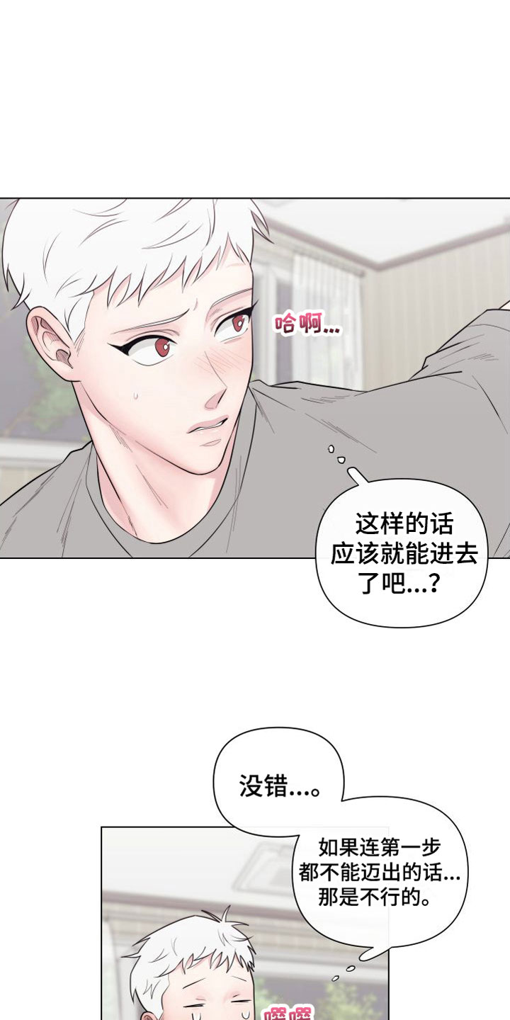 冬日的纯真漫画漫画,第5章：卡住：迈出第一步3图