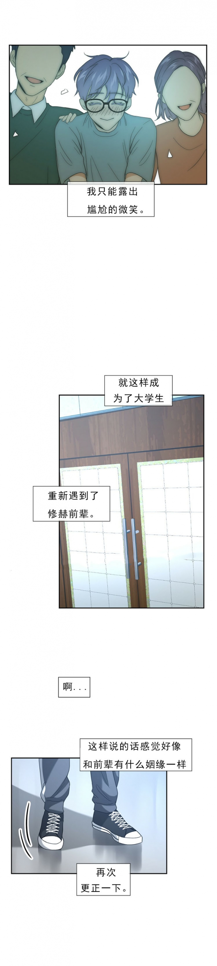 绑起来动漫人物漫画,第3话2图