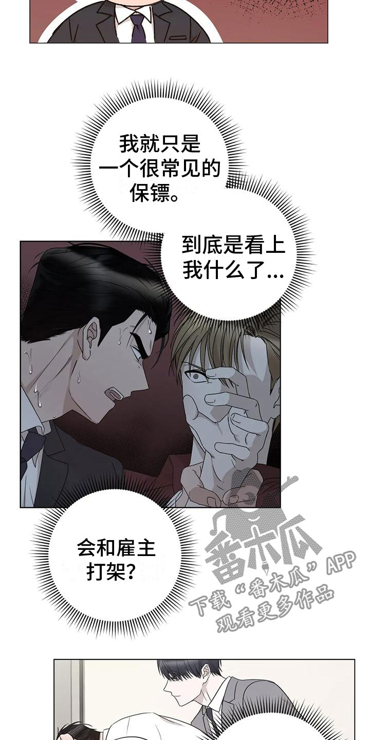 初恋人鱼漫画漫画,第7章：疯子3图