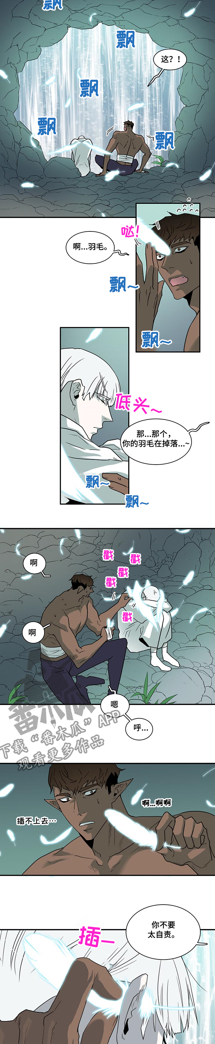 情人节之吻漫画奇妙漫画漫画,第215章：依靠2图
