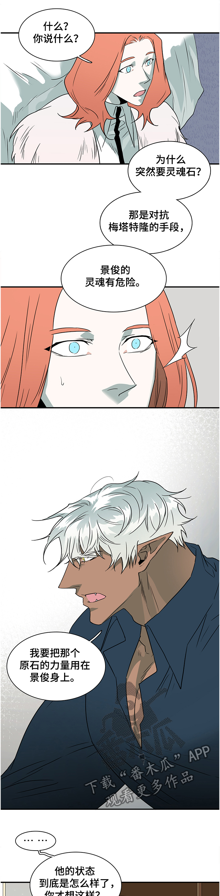情人节漫画图漫画,第222章：景俊的危机1图