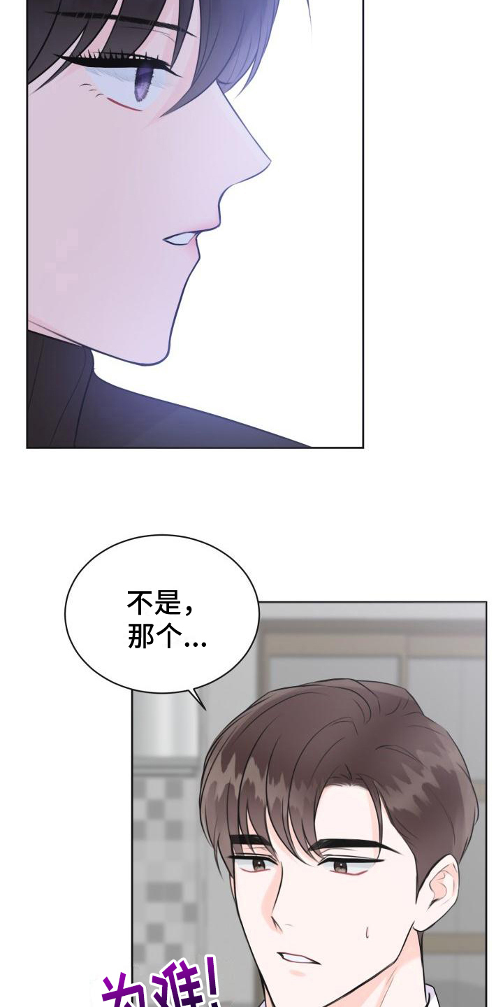 末日漫画漫画,第8章：真面目2图