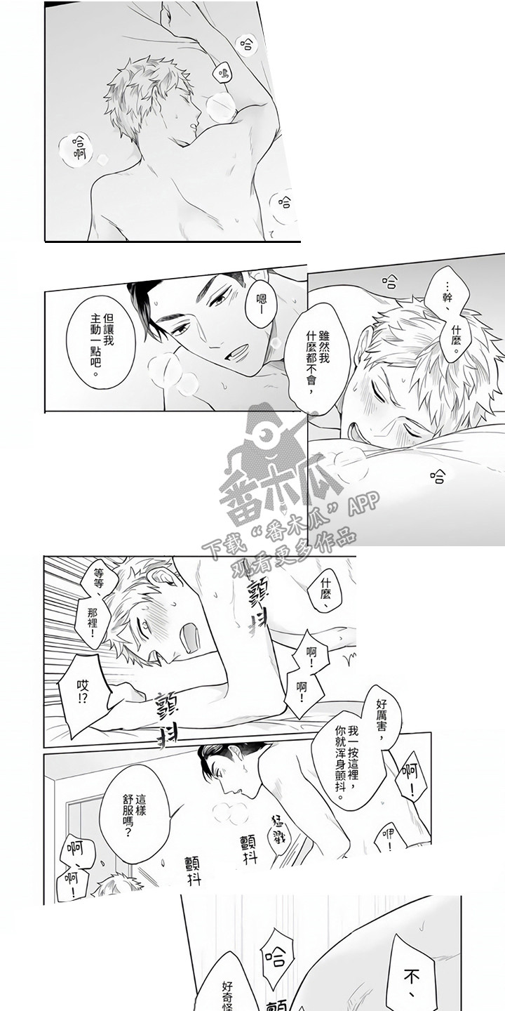 私会漫画漫画,第13话 13_欢迎光临4图