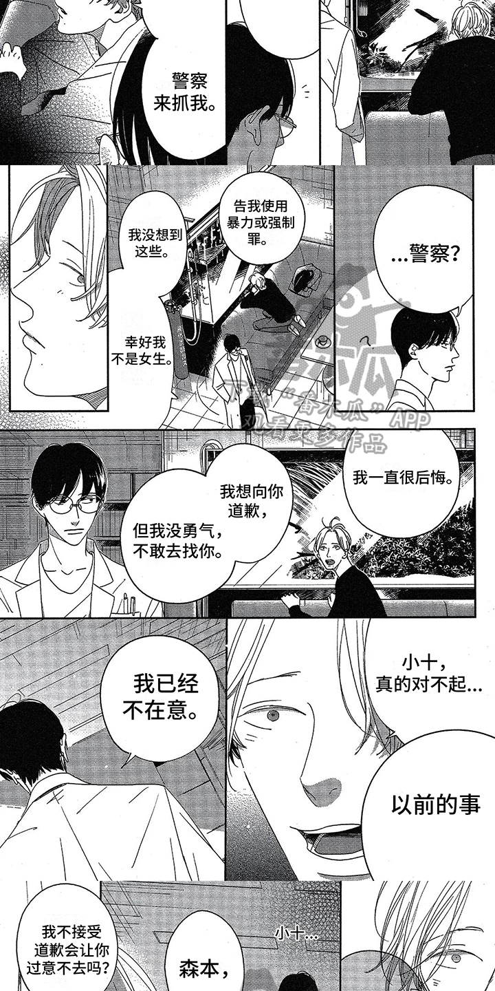 致命诱惑电影韩国漫画,第12章：原谅3图