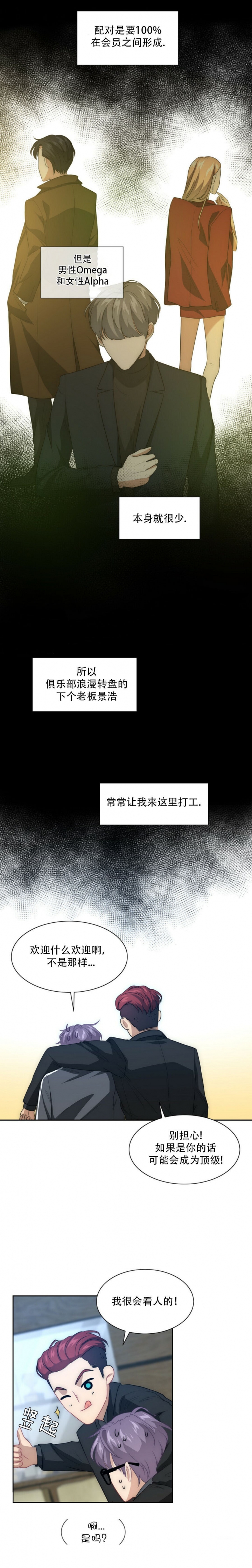 绑起来动漫人物漫画,第5话1图
