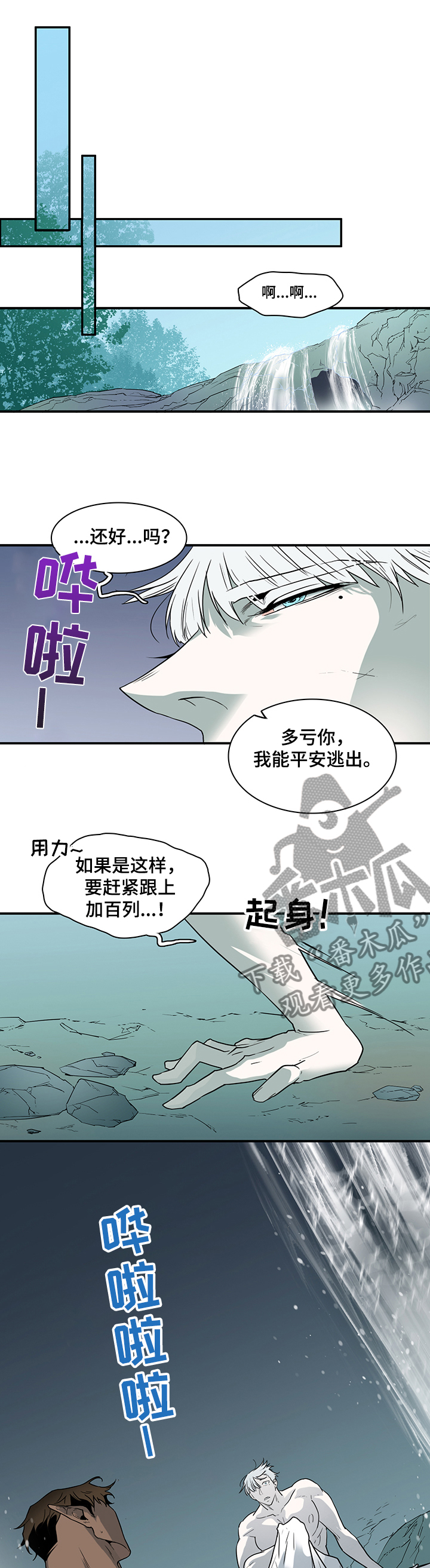 情人节之吻漫画免费第20话漫画,第207章：另一天地3图