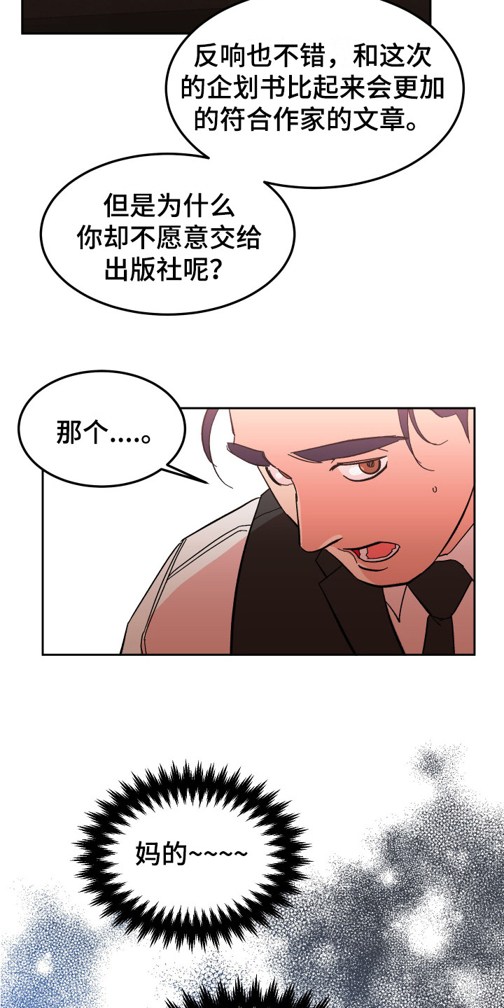 捆绑推销漫画漫画,第13章：合格了 2图