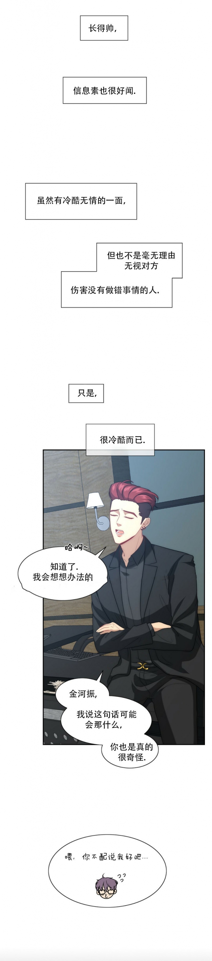 绑架插画漫画,第8话1图