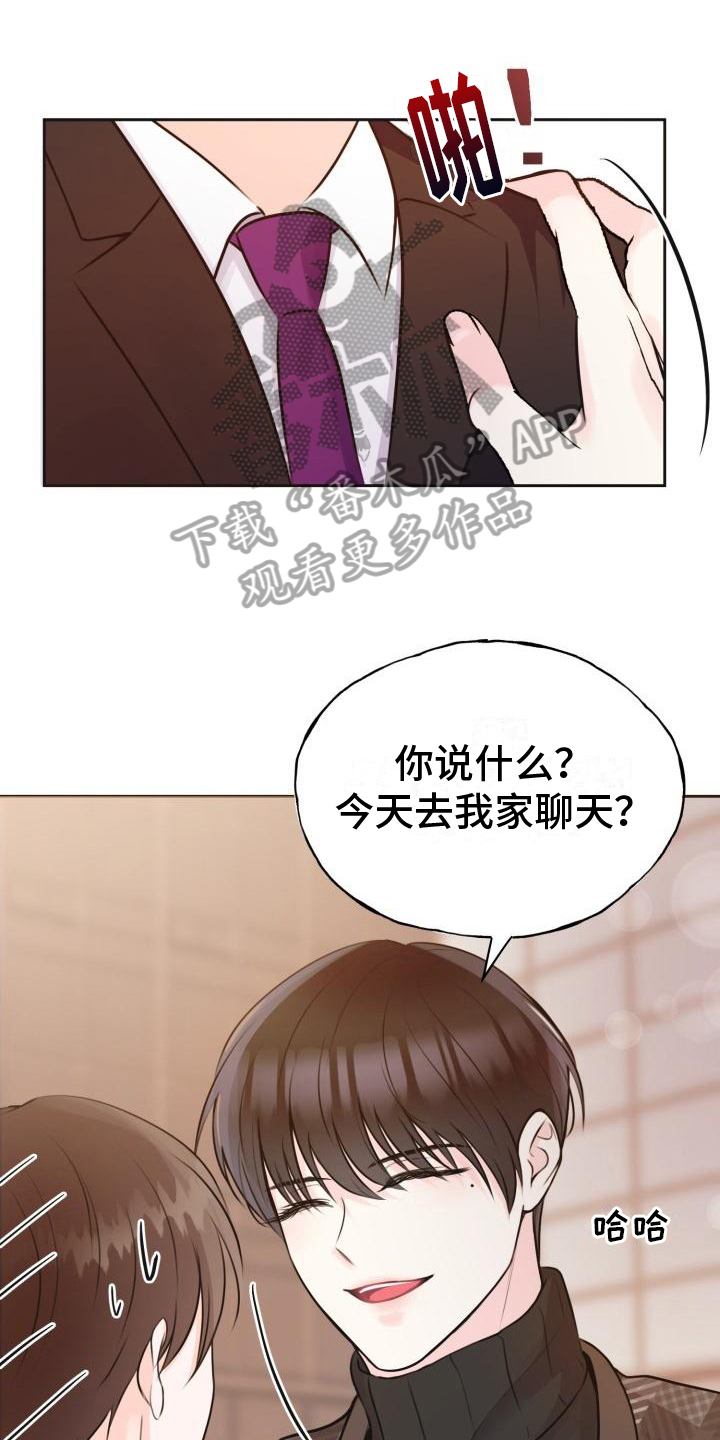 末日动画漫画,第7章：撒娇3图