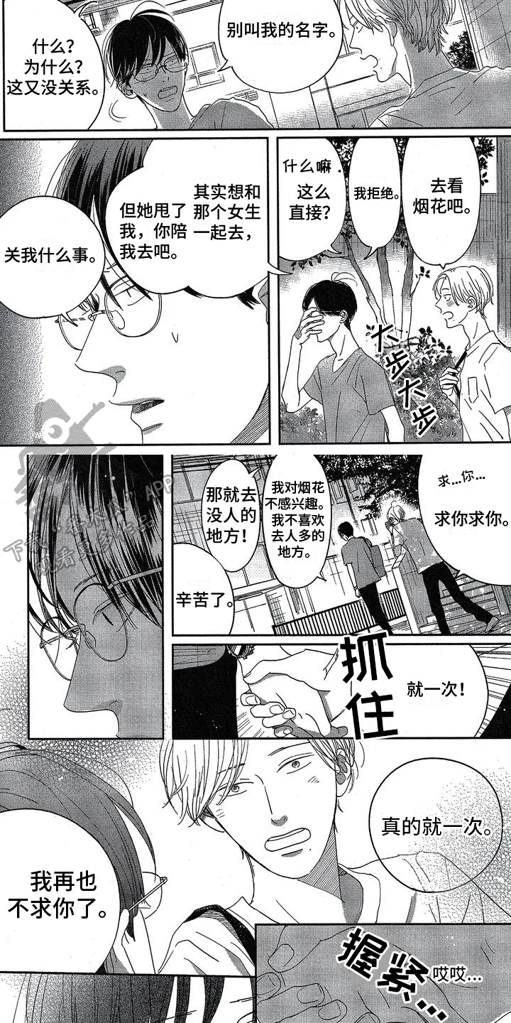 荒唐同学会漫画漫画,第4话 4_优等生8图