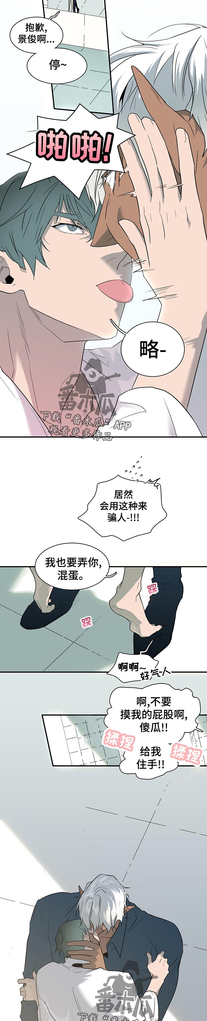 情人节之吻漫画免费漫画酷漫屋漫画,第174章：不要逞强2图