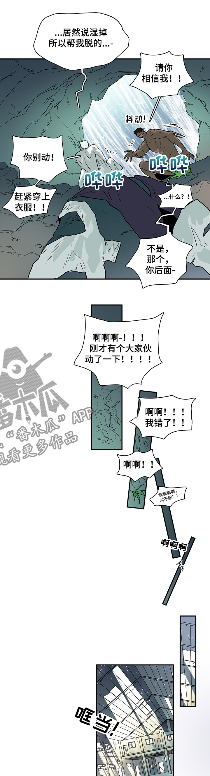 情人节之吻漫画免费第20话漫画,第207章：另一天地2图