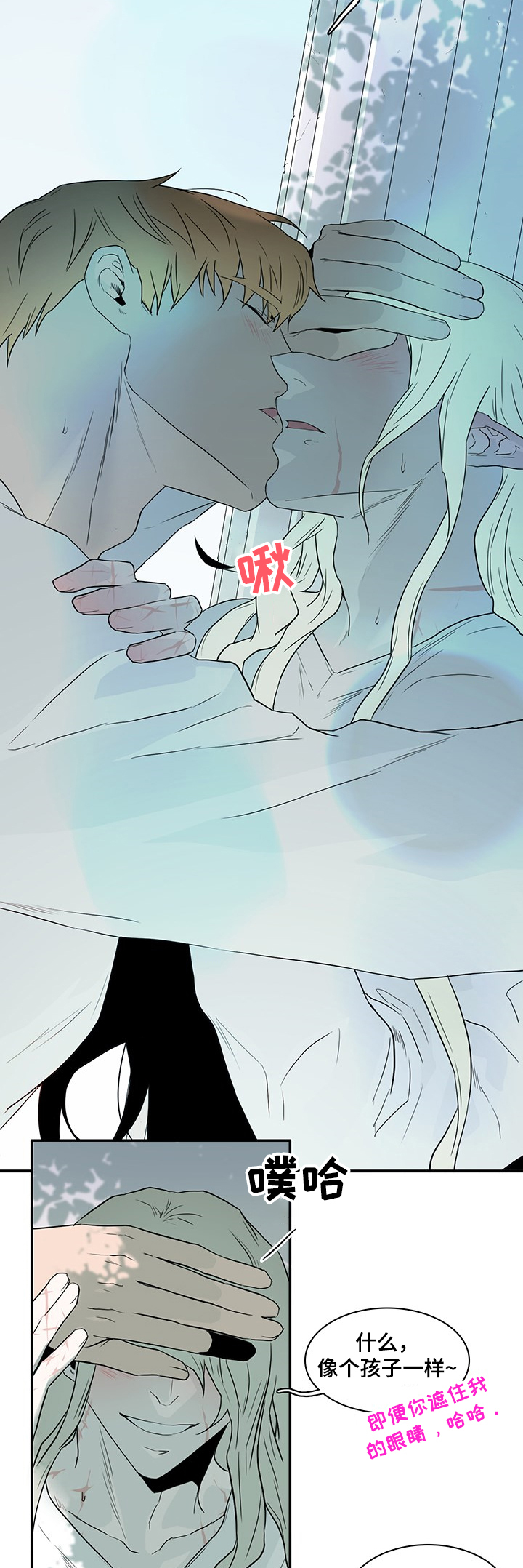 情人节特刊文章漫画漫画,第210章：香味3图