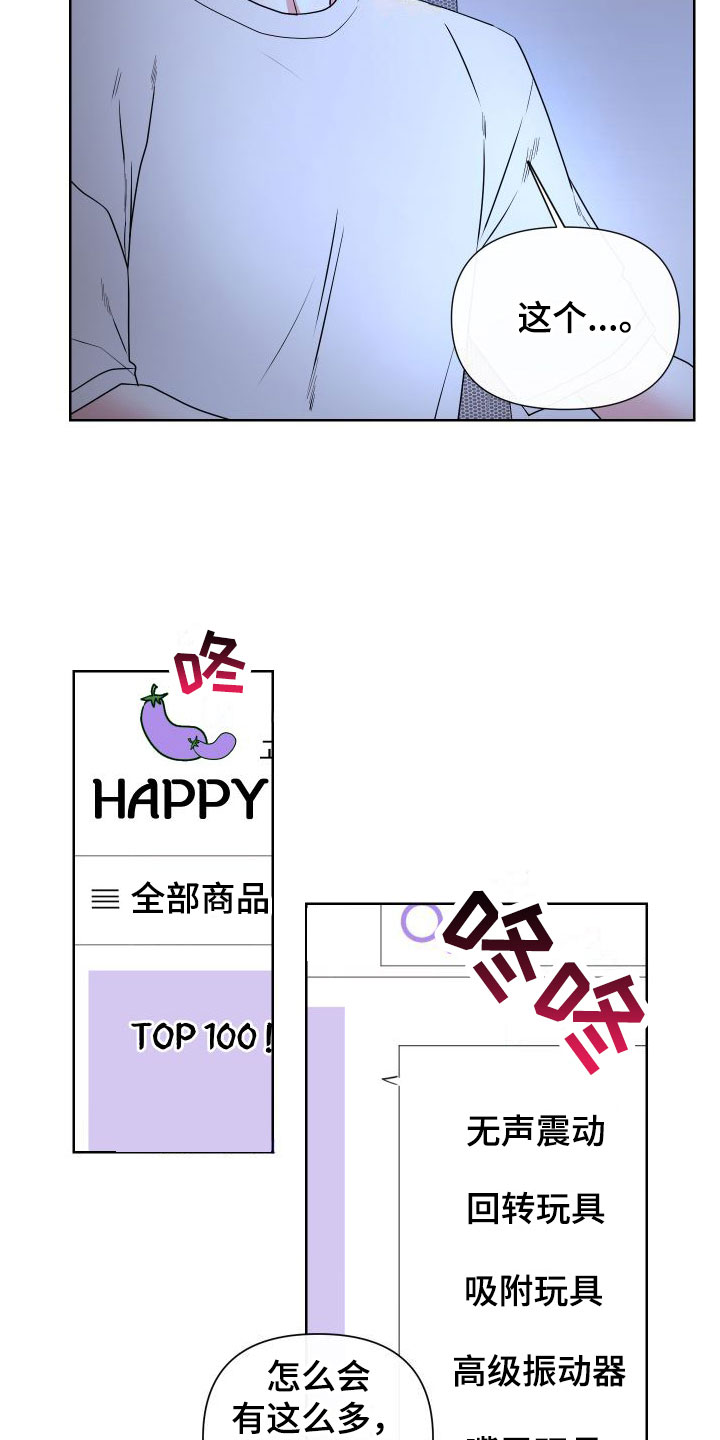 冬日的纯真漫画漫画,第3章：卡住：玩具网站3图