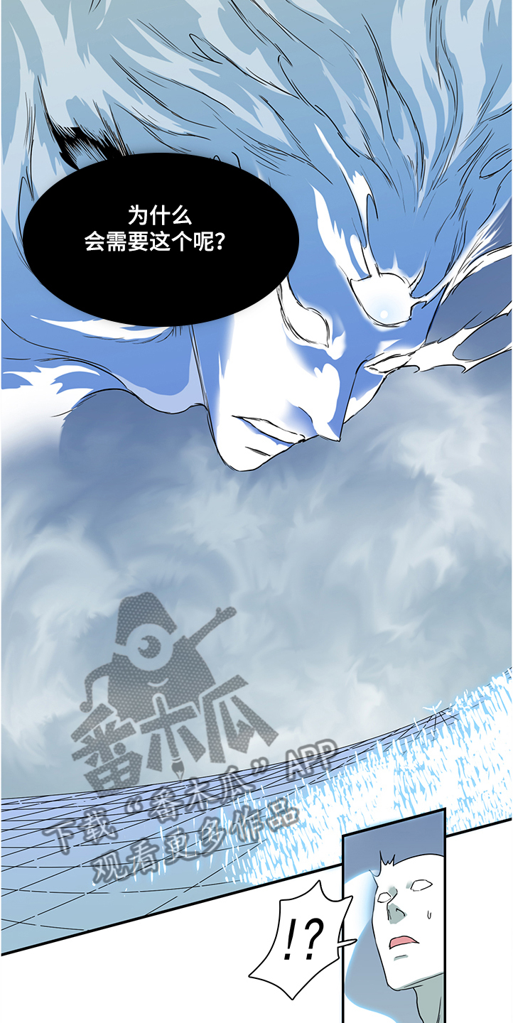 情人节特刊漫画在哪看漫画,第230章：天使下凡1图