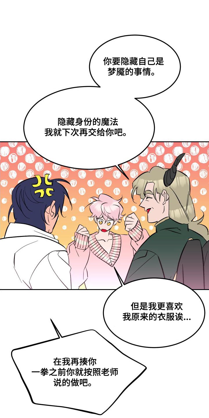 捆绑推销的例子漫画,第18章：叉子是这样用的3图