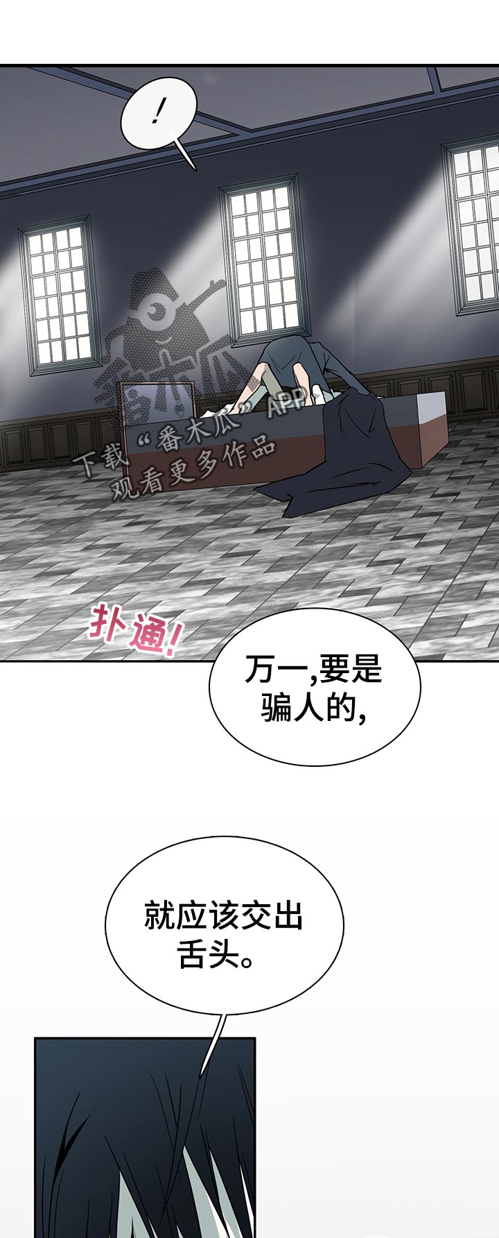 情人节特刊动漫漫画,第172章：挣扎1图