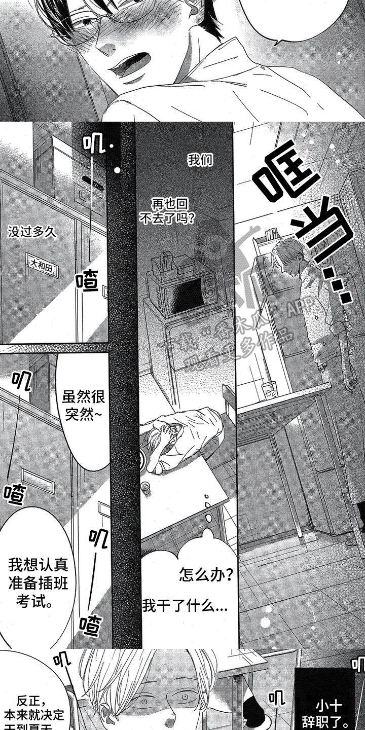 致命诱惑是什么意思漫画,第9章：辞职3图