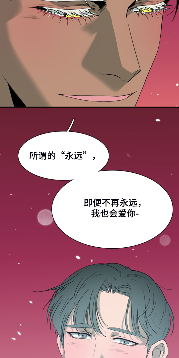 情人节之吻漫画 免费漫画,第248章：【番外】石像鬼区2图
